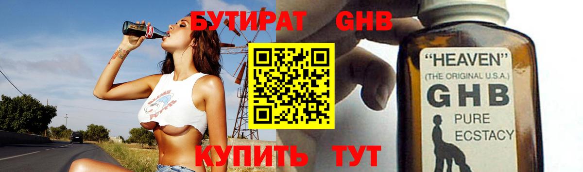 Сегежа  БУТИРАТ  Вход с VPN  БУТИРАТ бутандиол 