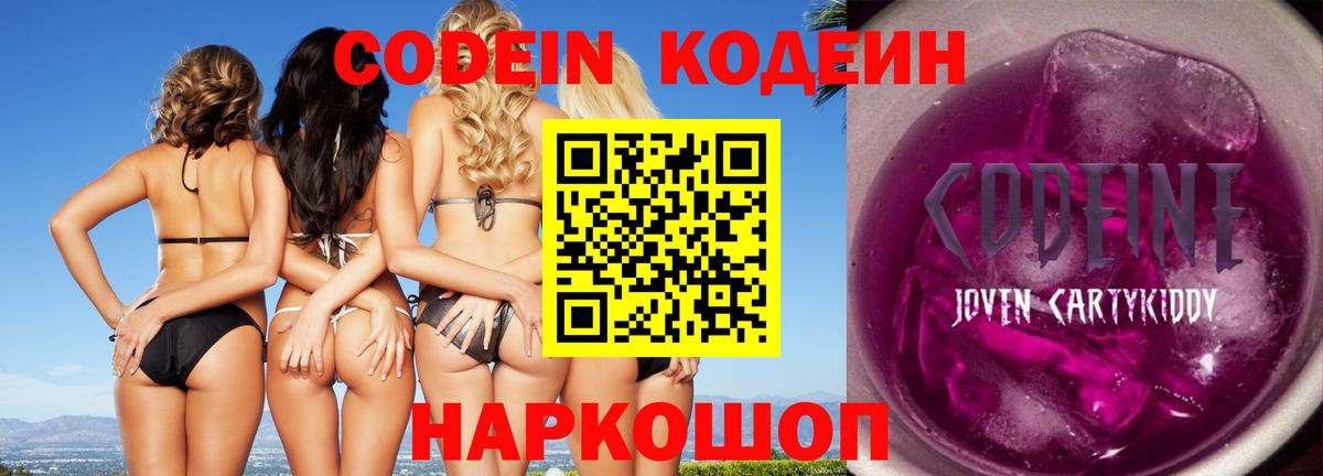 Codein Purple Drank  Вход с VPN  Сегежа 