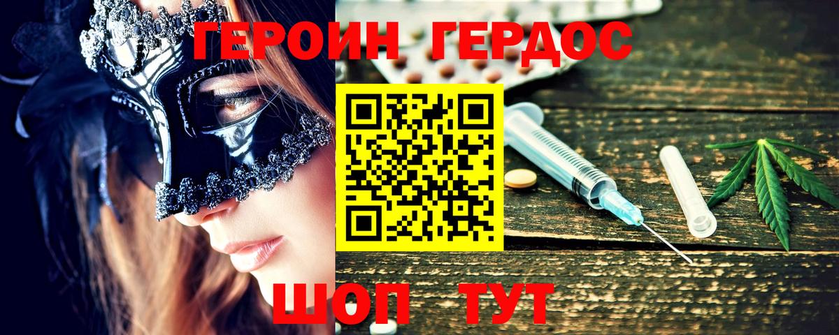 ГЕРОИН хмурый Сегежа